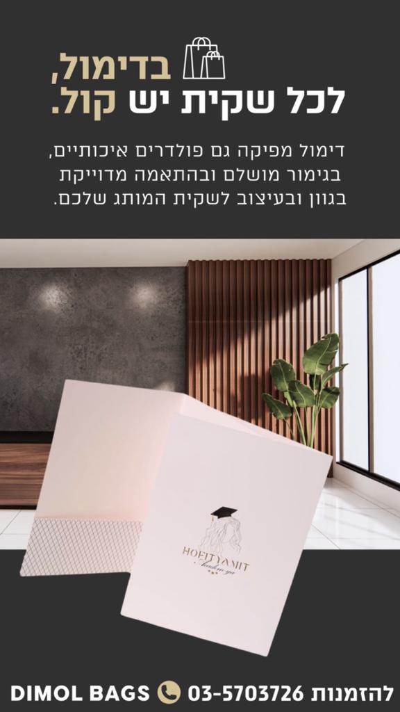 לכל שקית יש קול פולדרים-1