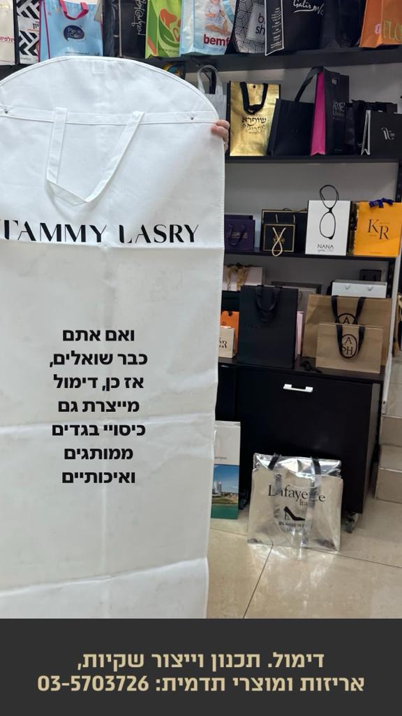 מייצרים כיסויי בגדים