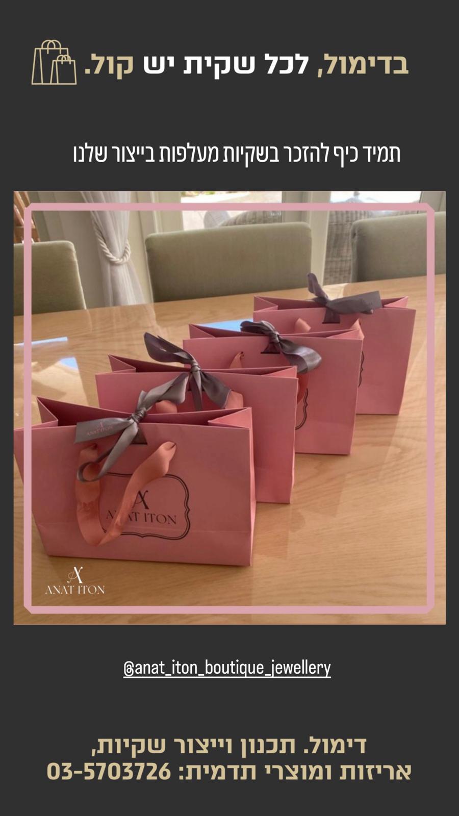 שקיות מעלפות