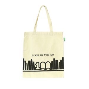 שקית כותנה לספרים