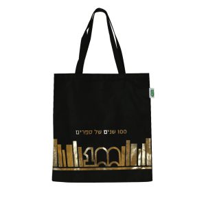 שקית כותנה לספרים